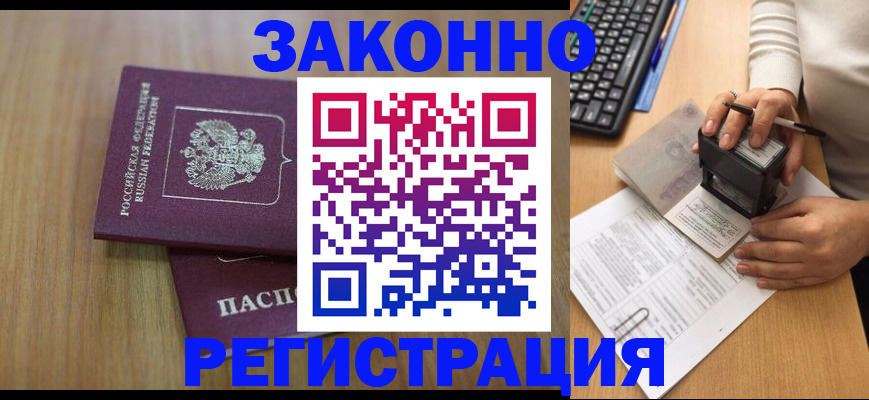 регистрация в Сергиевом Посаде